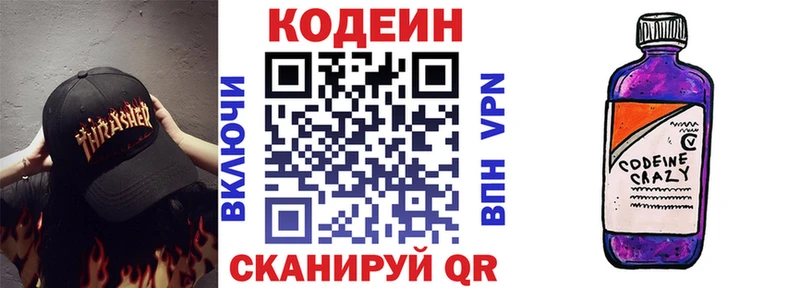 Codein напиток Lean (лин)  купить наркотики сайты  mega рабочий сайт  Берёзовка 